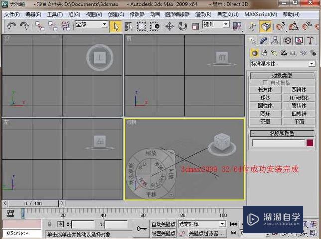 3DMax2009安装教程与破解