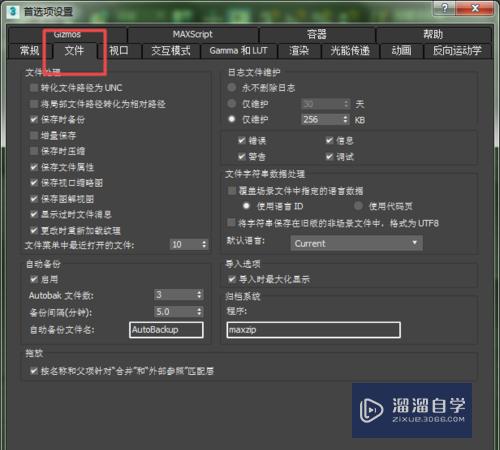 3DMax如何设置自动保存文件(3dmax如何设置自动保存文件夹)