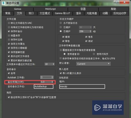 3DMax如何设置自动保存文件(3dmax如何设置自动保存文件夹)