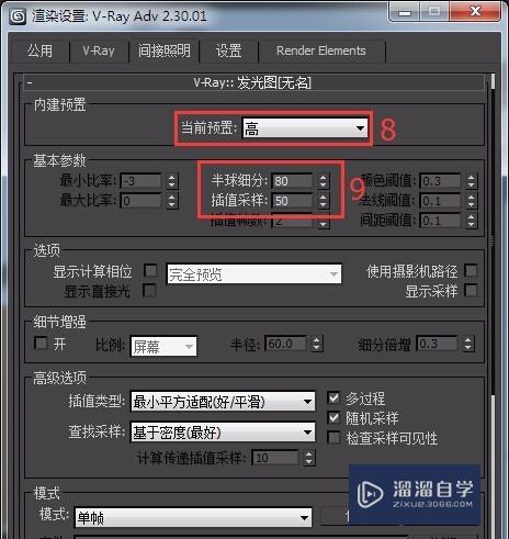 在3DMax中如何VR渲染设置（最终渲染）？