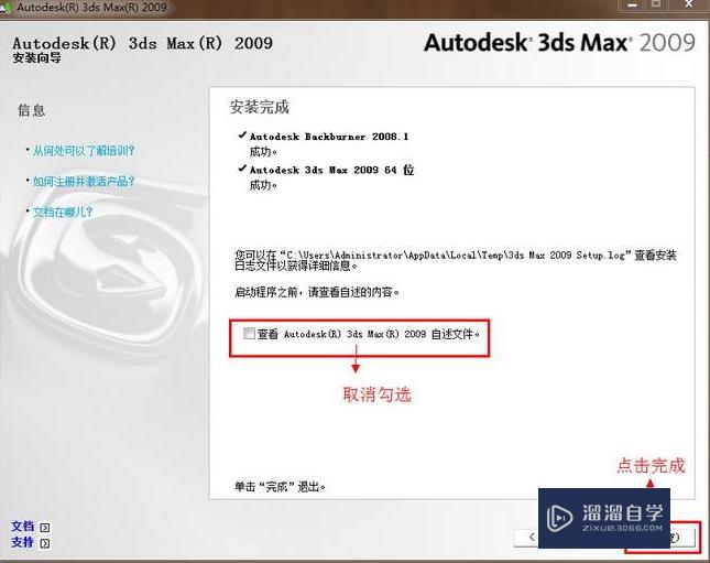 3DMax2009安装教程与破解