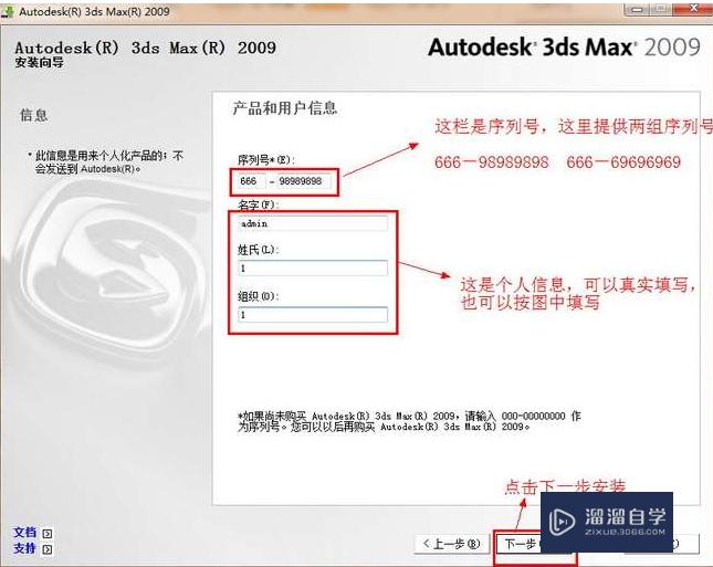 3DMax2009安装教程与破解