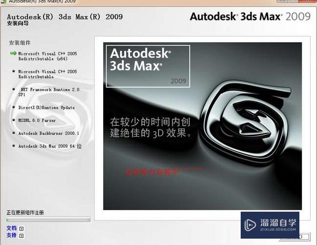 3DMax2009安装教程与破解