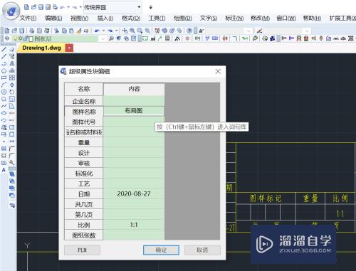 如何在浩辰CAD中建立图框？