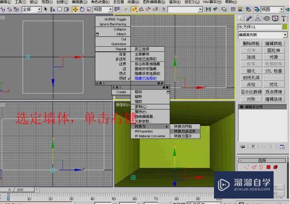 3DMax室内建模方法(3dmax室内建模步骤)