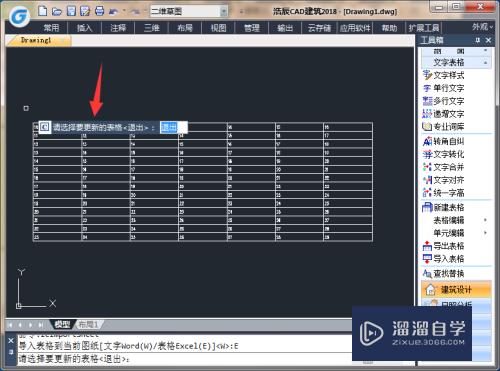 Excel如何导入到浩辰CAD建筑图(如何将excel表格导入浩辰cad)