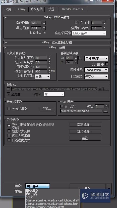 在3DMax中如何VR渲染设置（最终渲染）？