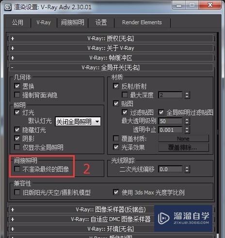 在3DMax中如何VR渲染设置（最终渲染）？