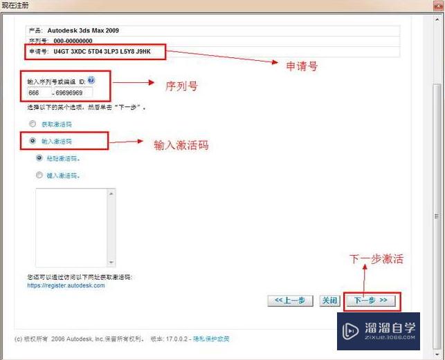 3DMax2009安装教程与破解