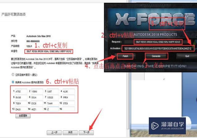 3DMax怎么激活软件？