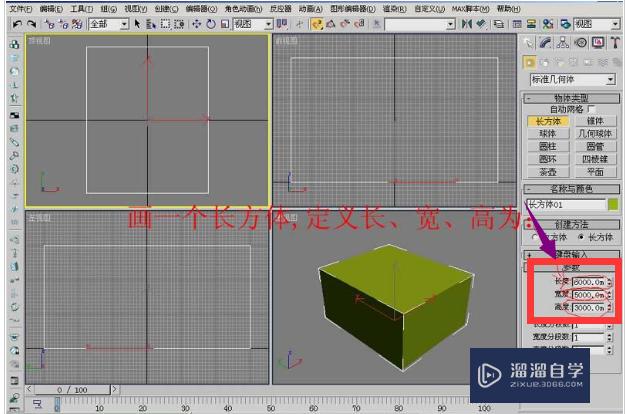 3DMax室内建模教程