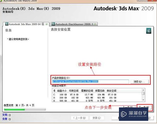 3DMax2009安装教程与破解