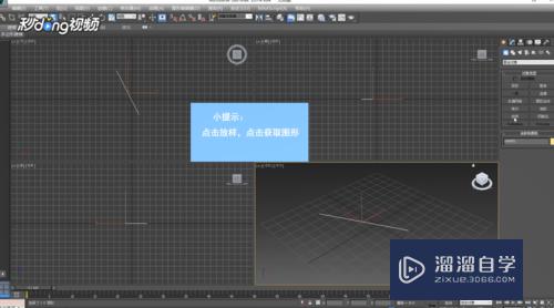 3DMax中如何放样？