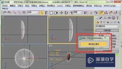 3DMax中选择对象的几种方法(3dmax中选择对象的几种方法是什么)