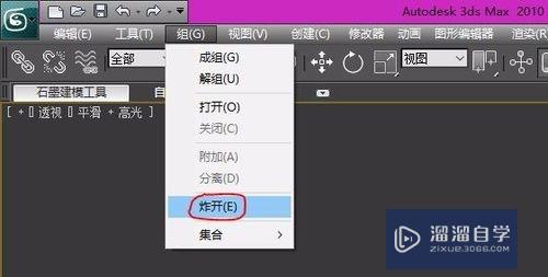 3DMax模型怎么导入草图大师