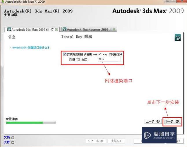 3DMax2009安装教程与破解