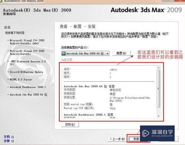 3DMax2009安装教程与破解