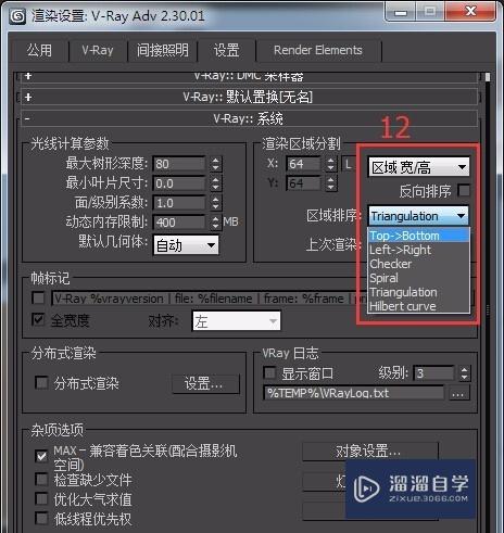 在3DMax中如何VR渲染设置(3dmax怎么调出vray)