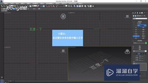 3DMax中如何创建文本图形(3dmax中如何创建文本图形图层)