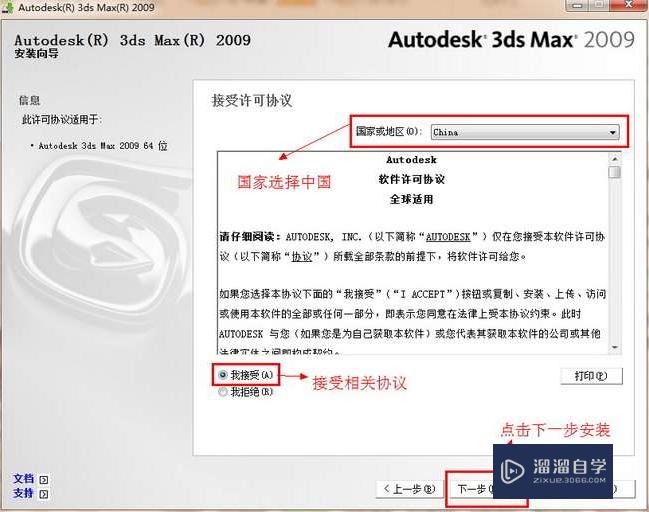 3DMax2009安装教程与破解