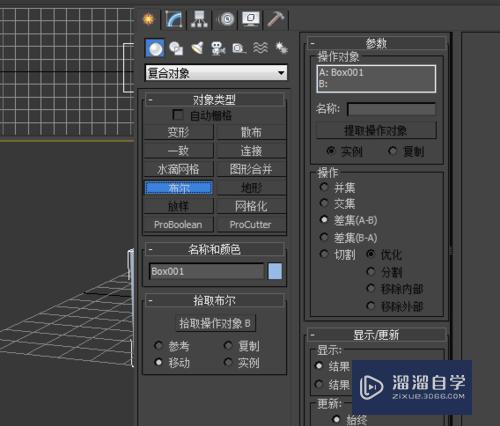 3DMax布尔运算教程(3dmax布尔运算怎么用)