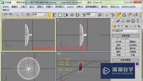 3DMax中选择对象的几种方法(3dmax中选择对象的几种方法是什么)