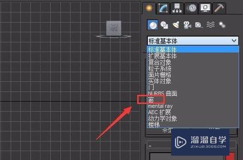 3DMax如何创建推拉窗？