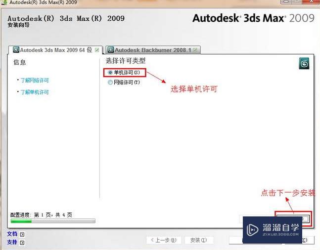 3DMax2009安装教程与破解