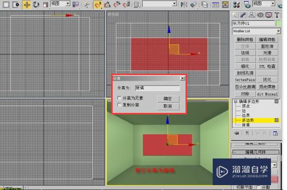 3DMax室内建模教程
