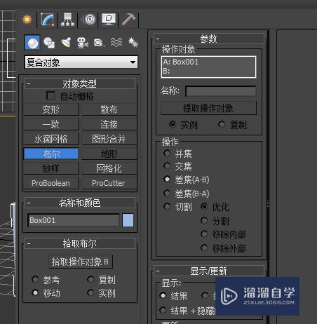 3DMax布尔运算教程(3dmax布尔运算怎么用)