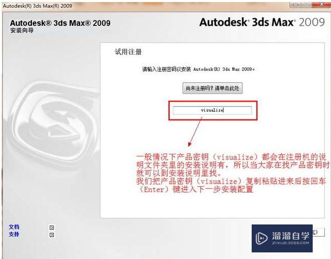 3DMax2009安装教程与破解