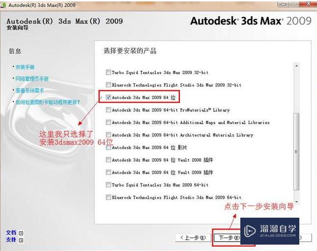 3DMax2009安装教程与破解