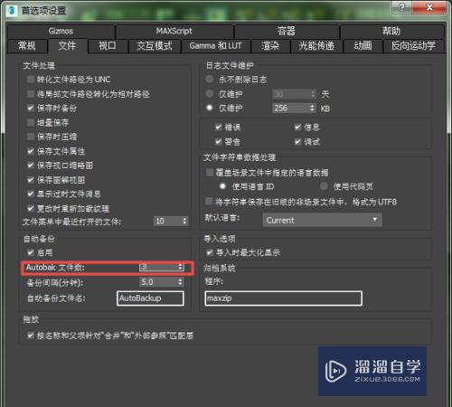 3DMax如何设置自动保存文件(3dmax如何设置自动保存文件夹)