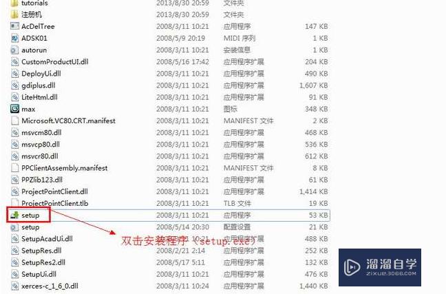 3DMax2009安装教程与破解