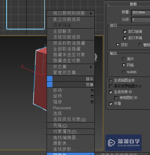 怎么用3DMax制作柜子？