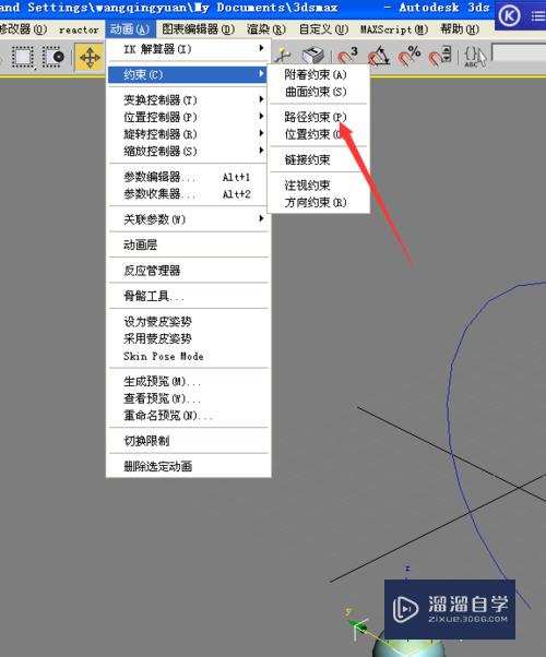 3DMax怎么用路径约束？