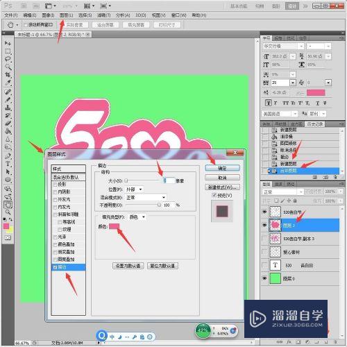 PS如何设计520告白日创意文字插图？