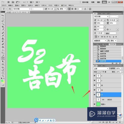 PS如何设计520告白日创意文字插图？