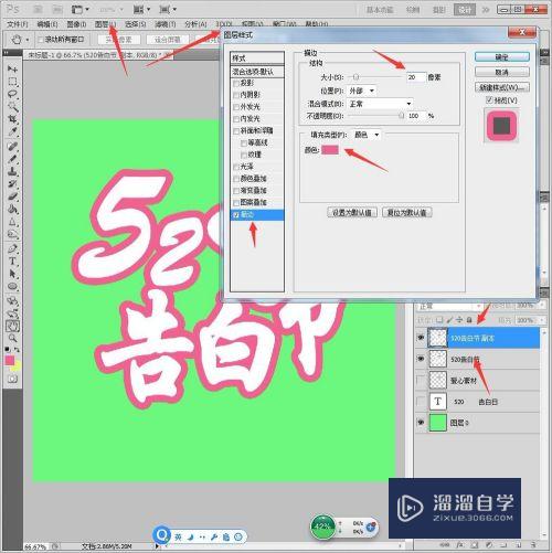 PS如何设计520告白日创意文字插图？