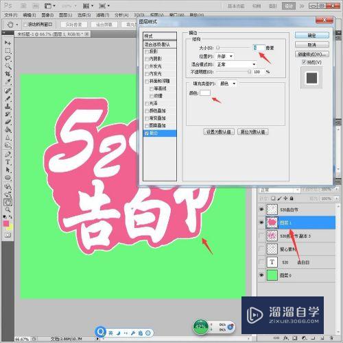 PS如何设计520告白日创意文字插图？