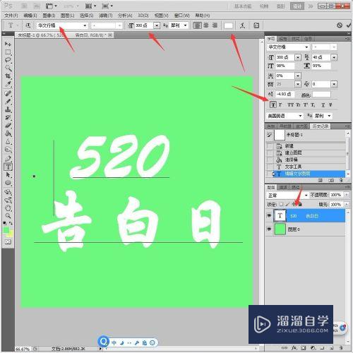 PS如何设计520告白日创意文字插图？