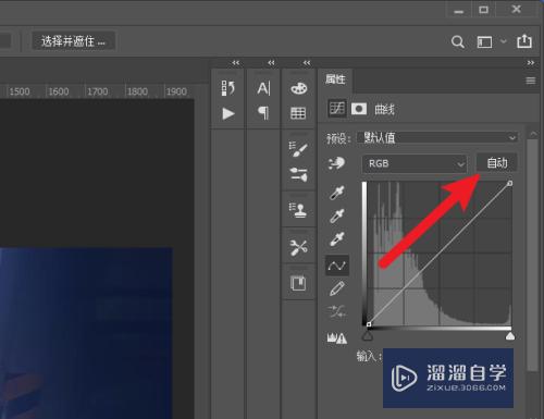 PS如何使用自动曲线(ps如何使用自动曲线工具)