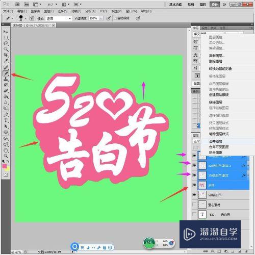 PS如何设计520告白日创意文字插图？