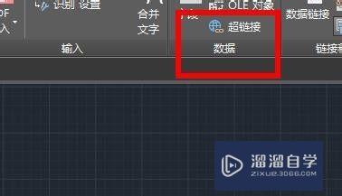 CAD如何插入超链接？