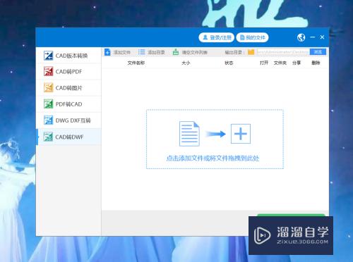 CAD如何快速转成DWf格式(cad怎么转dwf格式)