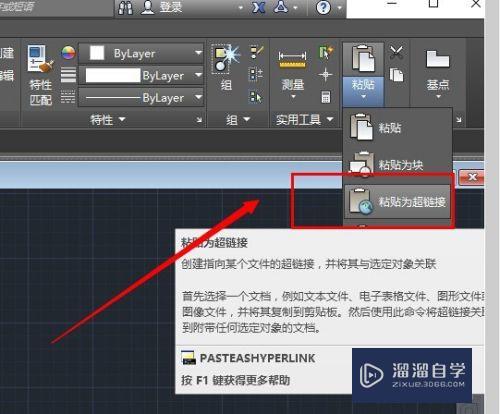 CAD怎么粘贴为超链接(cad怎么黏贴)