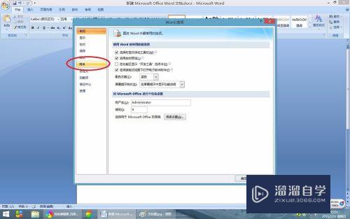 Word2007中如何显示标尺或隐藏标尺(word设置显示或隐藏标尺)