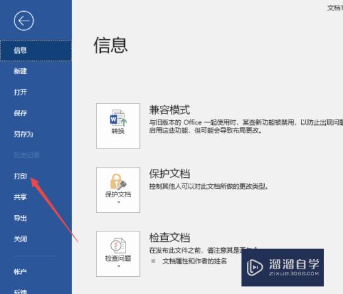 Word2019如何打印文档(word2019怎么打印文件)