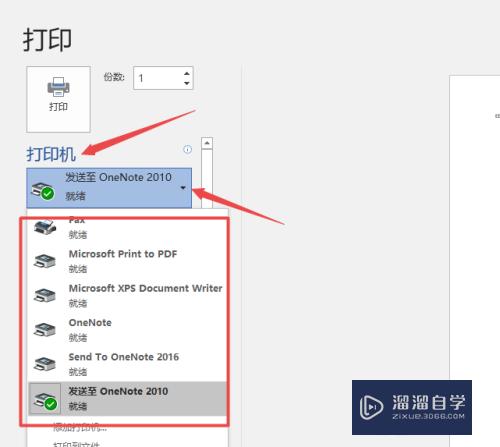 Word2019如何打印文档(word2019怎么打印文件)