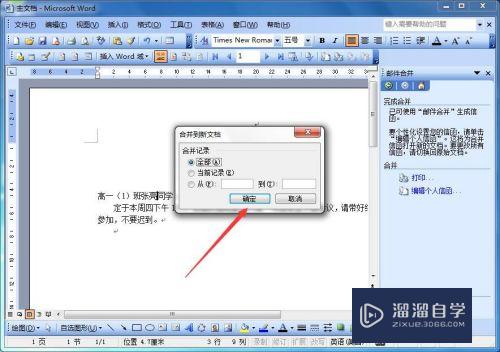 Word2003如何操作邮件合并(word2003怎么使用邮件合并功能)